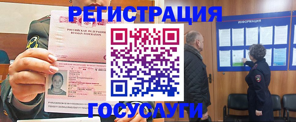 временная прописка в Асино